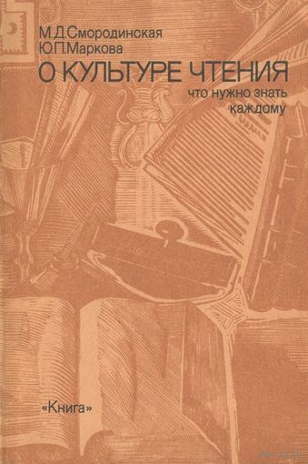 О культуре чтения. Что нужно знать каждому.