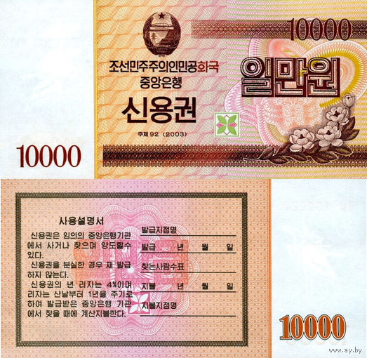 Северная Корея. КНДР 10000 Вон 2003 UNС П1-286