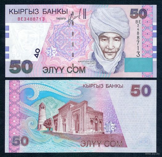 Киргизия 50 сом 2002 год. UNC