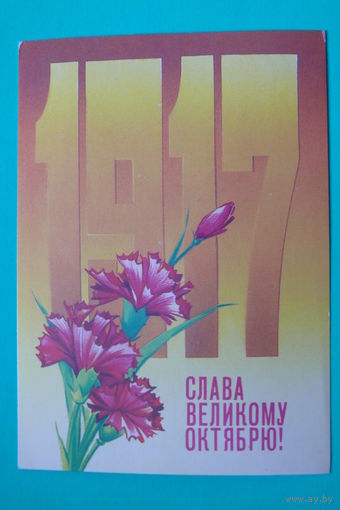 Коробова Н., Слава Великому Октябрю! 1983, 1984.