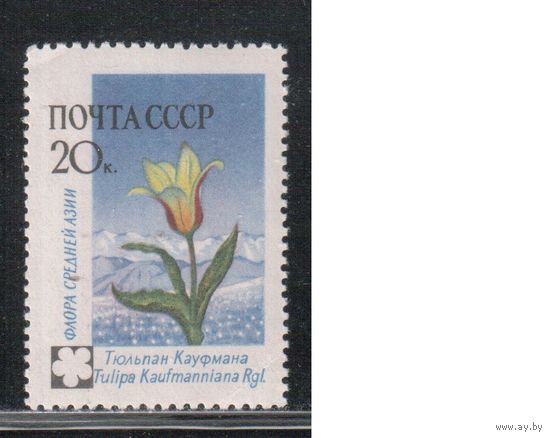 СССР-1960, (Заг.2409)  **  , Цветы
