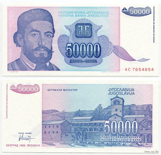 Югославия. 50 000 динаров (образца 1993 года, P130, UNC)