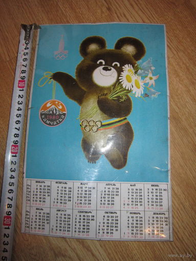 Календарь 1980 . Олимпиада 80 . Олимпийский мишка .  Камчатка . Жесть