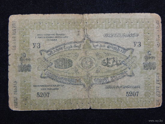 Азербайджан 1000 рублей 1920г.