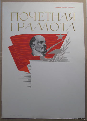 Чистая грамота СССР 1975 год