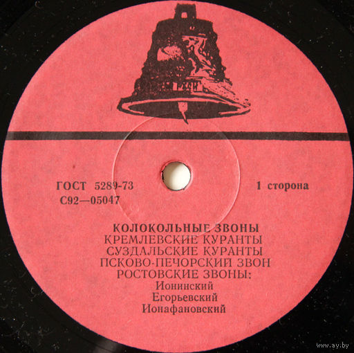 Колокольные звоны - Vinyl, 7'', 33 1/3 RPM
