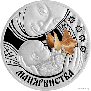 Монета. "материнство".20 рублей(С26))
