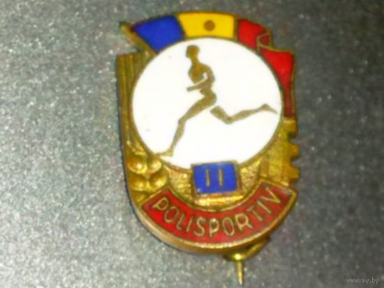 Знак, значок спортивный "Рolisportiv. Второй разряд". Социалистическая республика Румыния.