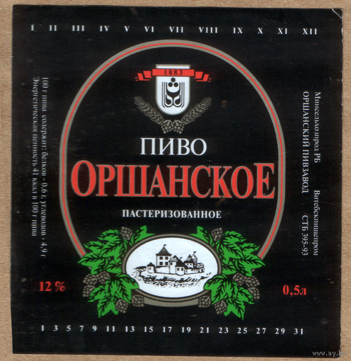 Этикетка пива Оршанское Оршанский ПЗ М260