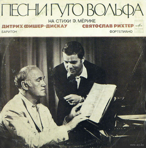 Дитрих Фишер-Дискау, Святослав Рихтер, LP 1977