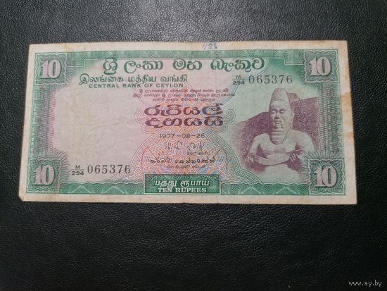 Шри-Ланка 10 рупий 1977