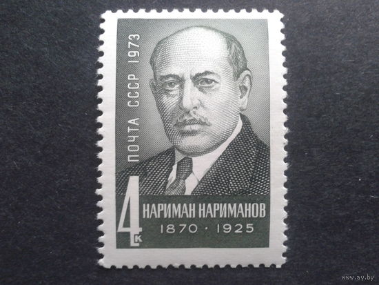 СССР 1973 писатель Нариман Нариманов