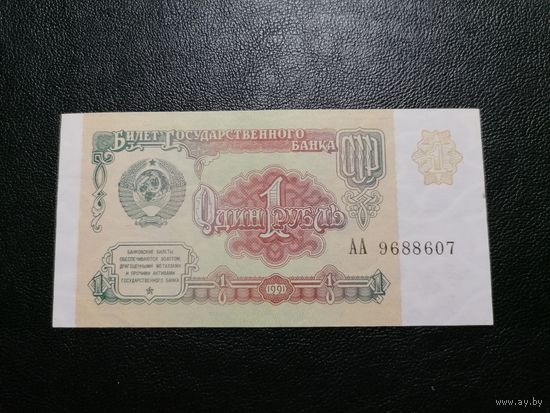 1 рубль 1991 АА