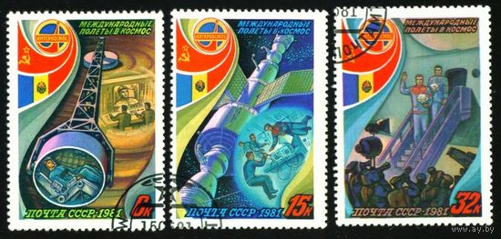 Международные космические полеты (СРР) СССР 1981 год серия из 3-х марок