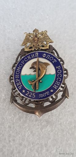 225 лет Черноморский флот России*
