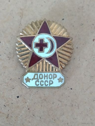 Знак донор СССР латунь