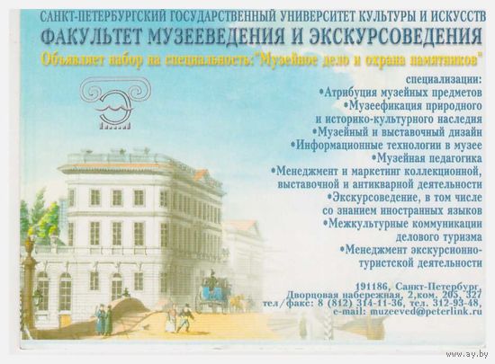 Календарик Санкт-Петербург ГУКИ 2004