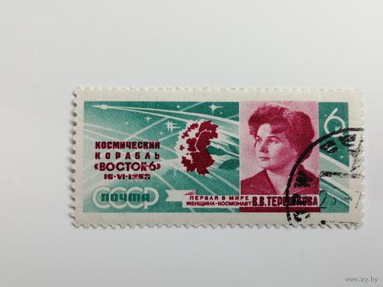 1963 СССР. Второй групповой космический полет. Восток 6. В.Терешкова
