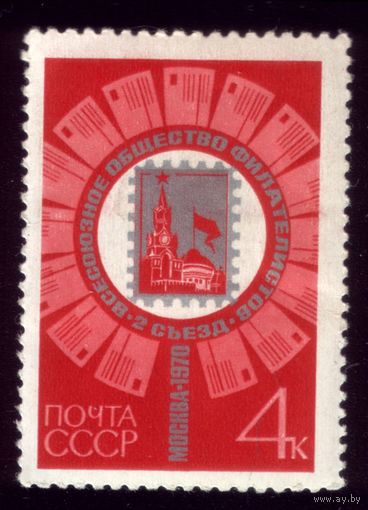 1 марка 1970 год Общество филателистов