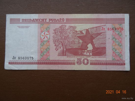 50 рублей 2000 г ЛК пореже