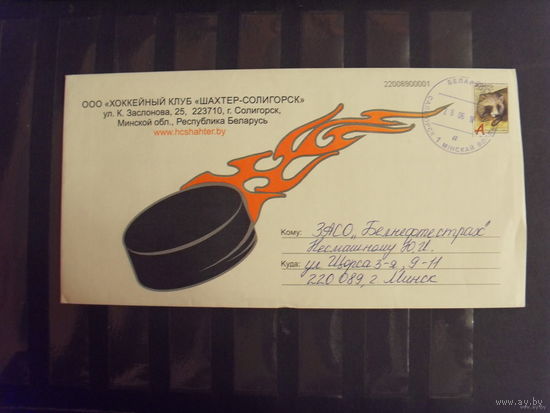Великолепный конверт от хоккейного клуба Шахтер-Солигорск хоккей спорт