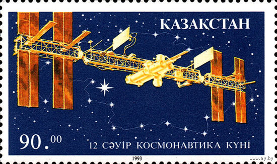День космонавтики  Казахстан 1993 год чистая серия из 1 марки