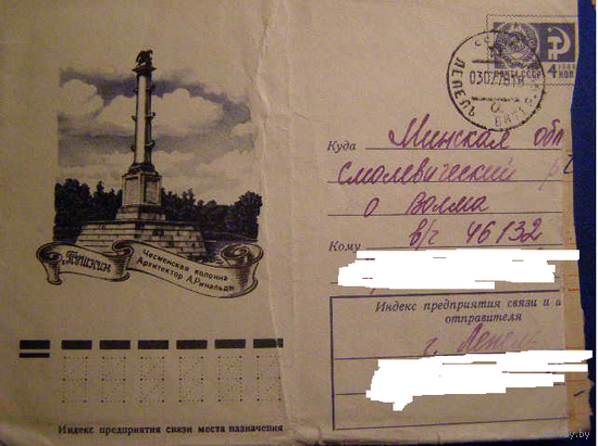 ХМК СССР 1976 Пушкин Чесменская колонна /ПК0038/ почта
