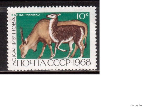СССР-1968, (Заг.3600)  *  ,Фауна, Заповедники,