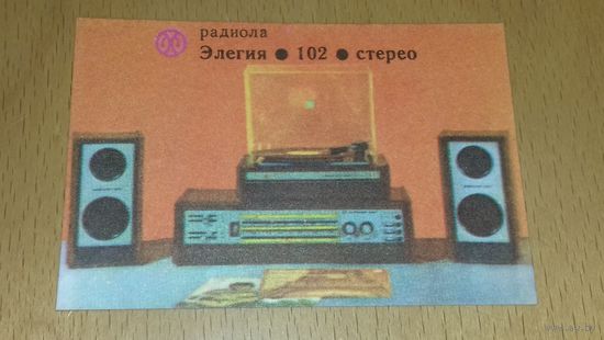 Календарик 1983 Радиола "Элегия-102"