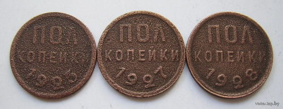 СССР  1/2 копейки  1925-1928г.г. (2)