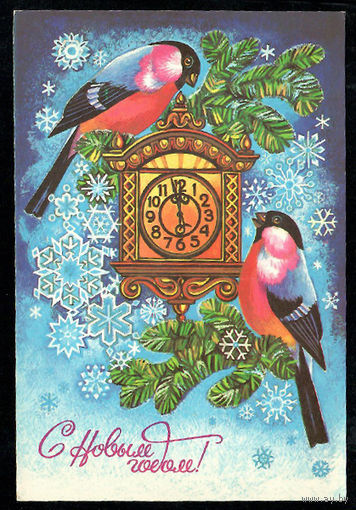 Почтовая карточка "С Новым годом!" (Маркированная)