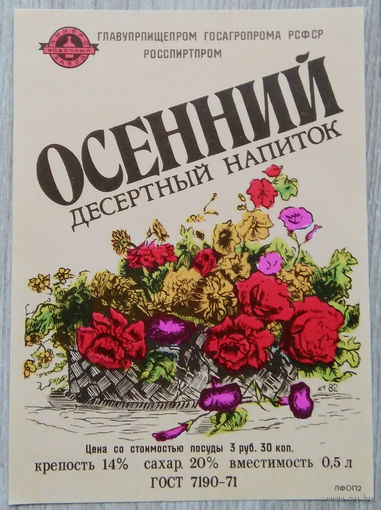 Этикетка. вино.СССР. 0373