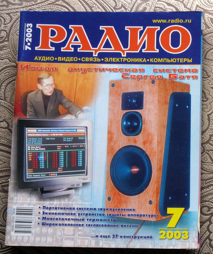 Радио номер 7 2003