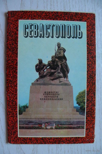 Комплект, Севастополь; 1978 (9 из 10 шт., 9*14 см)*
