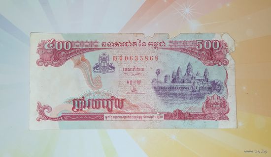 Камбоджа 500 риэль 1995-98 гг.