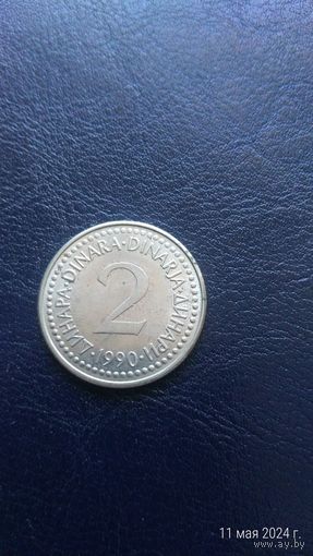 Югославия 2 динара 1990