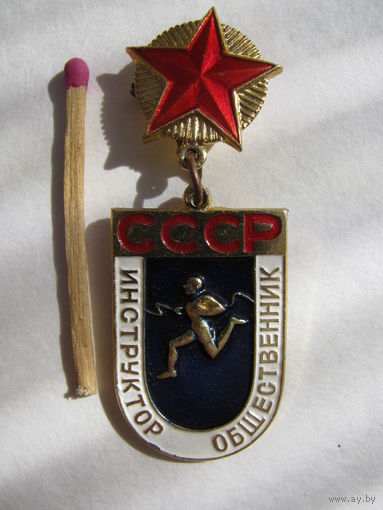 Знак. Инструктор общественник СССР