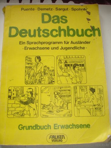 Немецкий язык Языковая программа для иностранцев в Германии формат А4 1980г ИЗДАТЕЛЬСТВО ГЕРМАНИЯ
