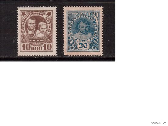 СССР-1926, (Заг.153-154) * (накл.), без ВЗ, В помощь безпризорным