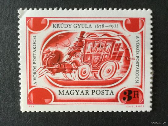 100 лет Дьюлы Круды. Венгрия,1978, марка