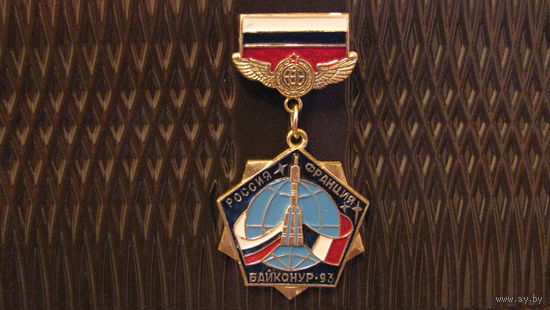 Значок "Совместный полёт Россия-Франция, Байконур 1993г.".