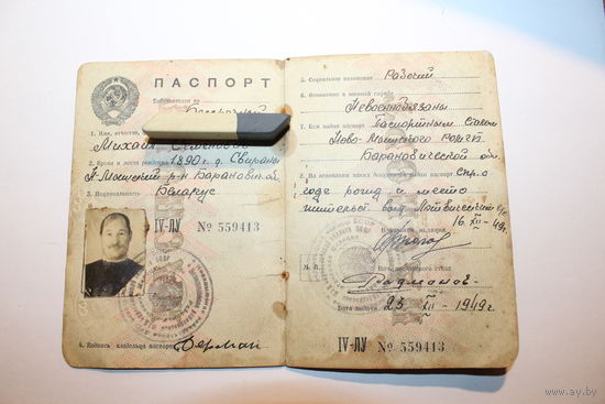 Паспорт СССР 1949 года, Барановичская область.