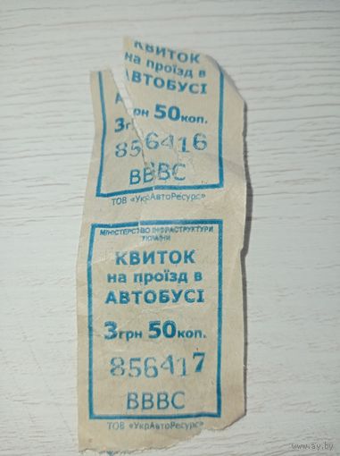 Квиток, билет Украины на проезд. Украинский билет на проезд в автобусе