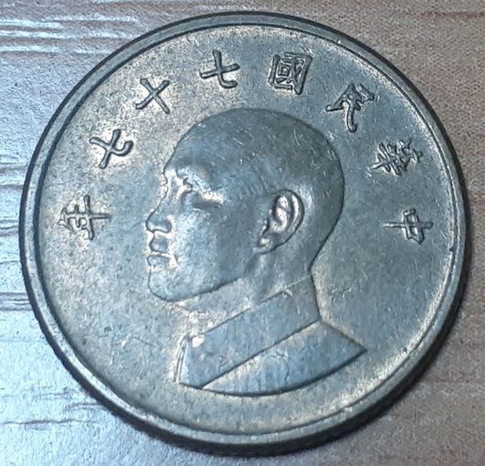 Тайвань 1 доллар, 1988 (4-13-23)