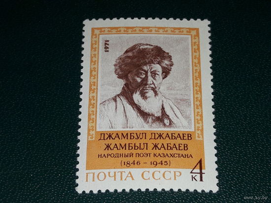 СССР 1971 Джамбул Джабаев. Чистая марка