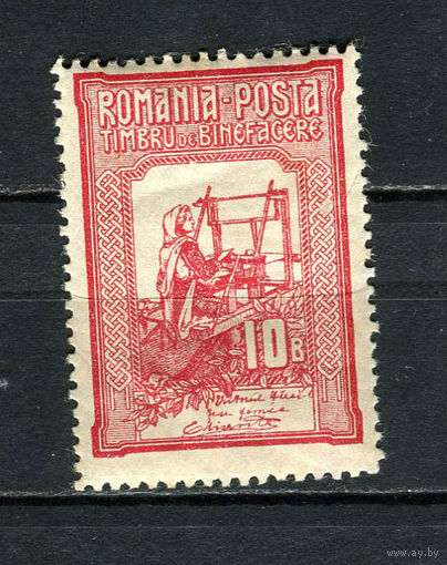 Королевство Румыния - 1906 - Благотворительность 10B - [Mi.167A] - 1 марка. MH.  (Лот 41EP)-T2P29