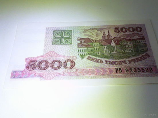 Пять тысяч рублей РБ