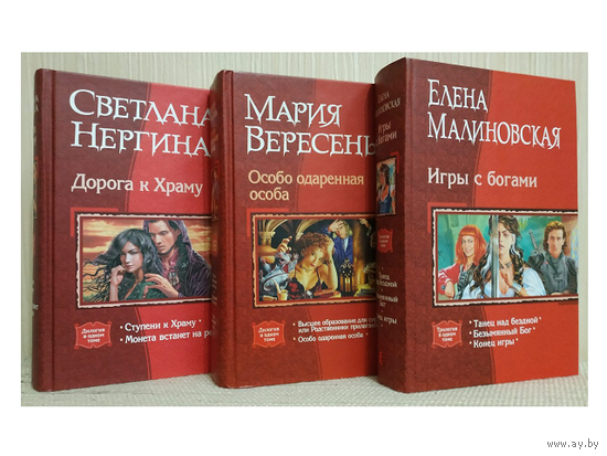 Книги из серии "В одном томе" (комплект 3 книги)