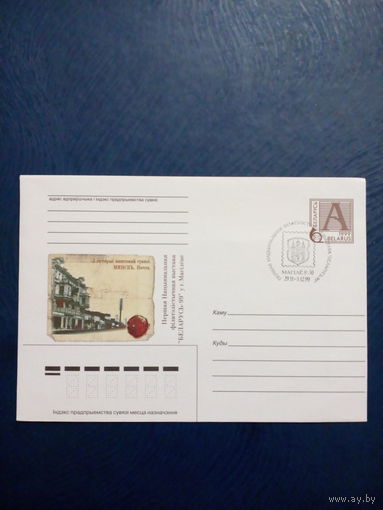 Конверт почтовый Беларусь 1999 год чистый