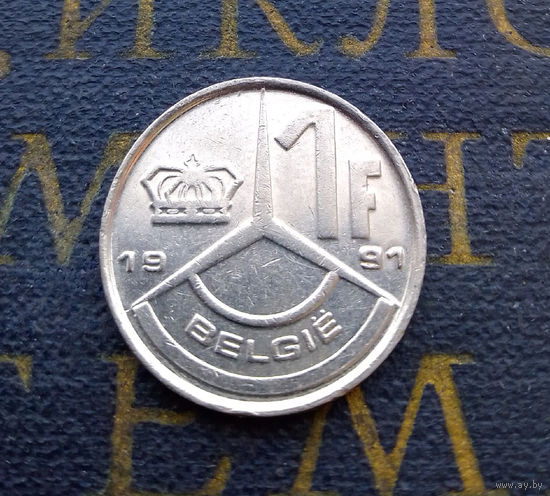 1 франк 1991 Бельгия #05